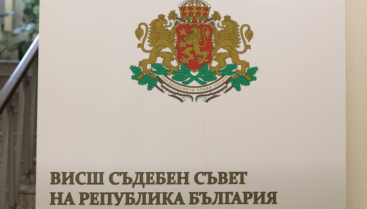 ВСС - ВСС с позиция за избор на главен прокурор