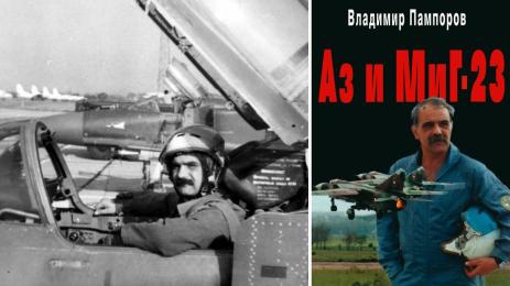 Владимир Пампоров