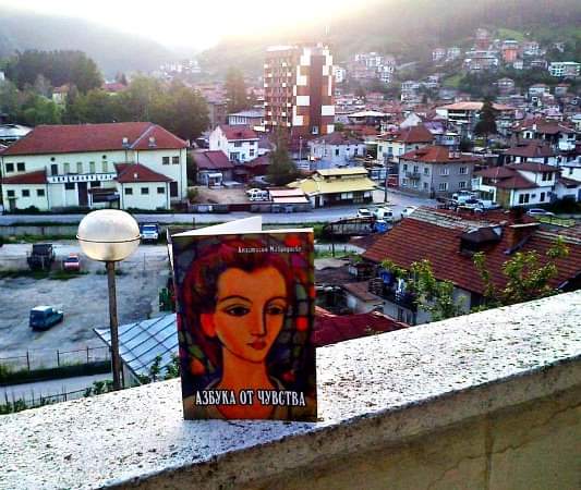 книжка стихове Мавродиева