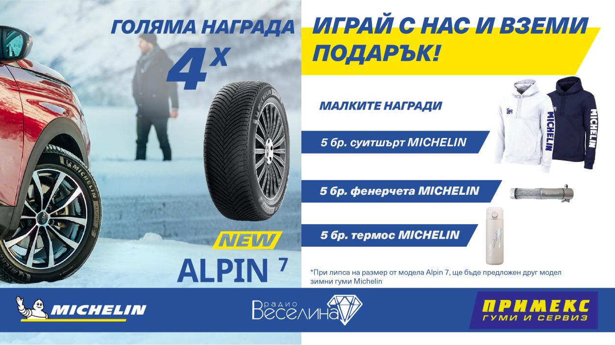 Спечели най-новия модел зимни гуми MICHELIN ALPIN 7 от радио Веселина и Примекс