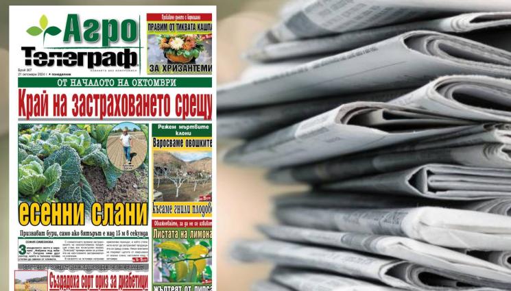 Агро Телеграф - Вижте какво ви очаква в новия брой на приложението на вестник 