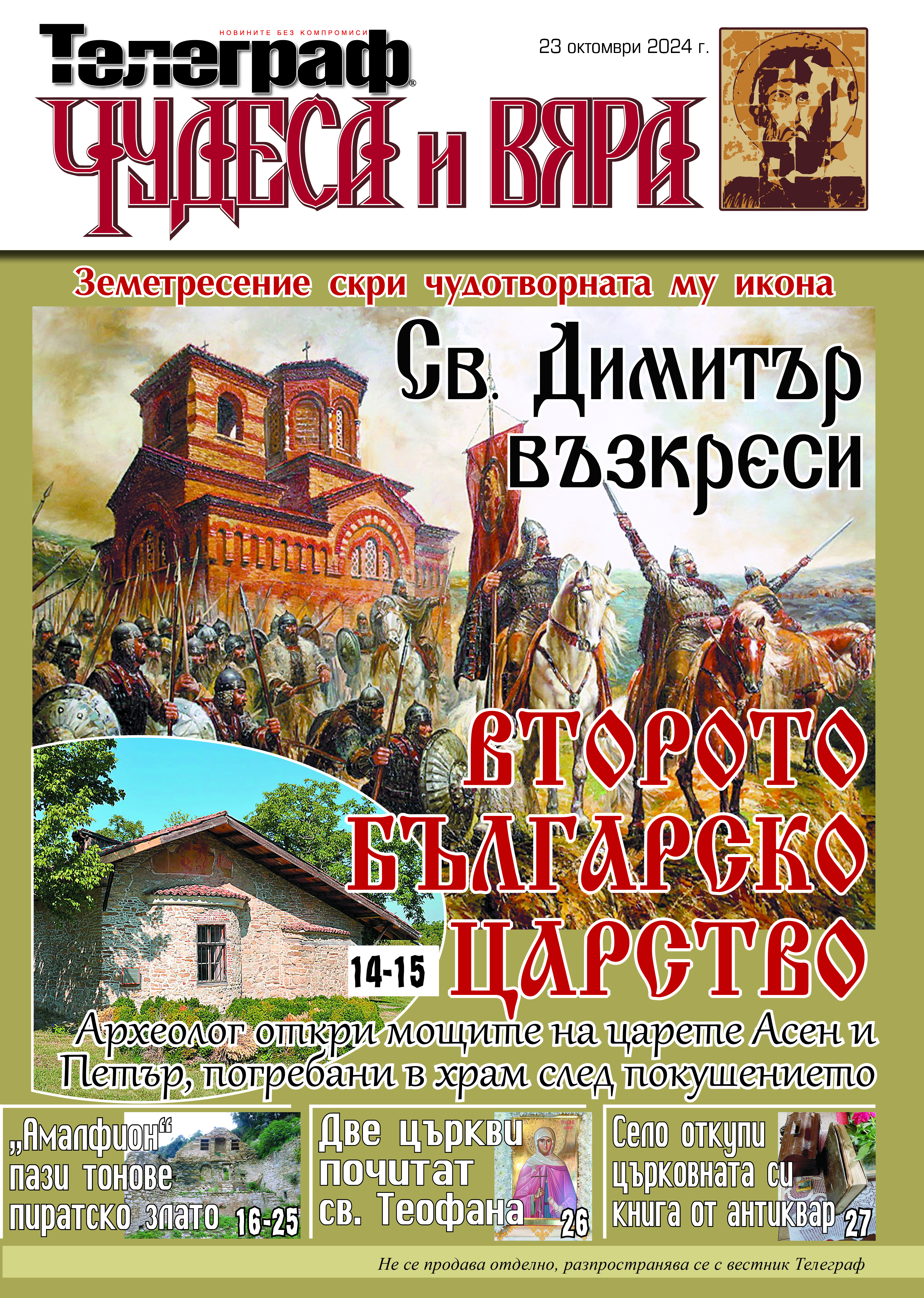 чудеса и вяра