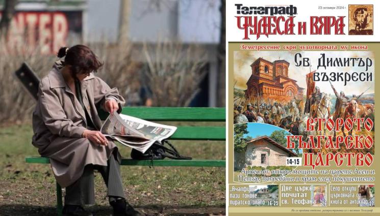 чудеса и вяра - Ето какво ще откриете в новия брой на приложението 