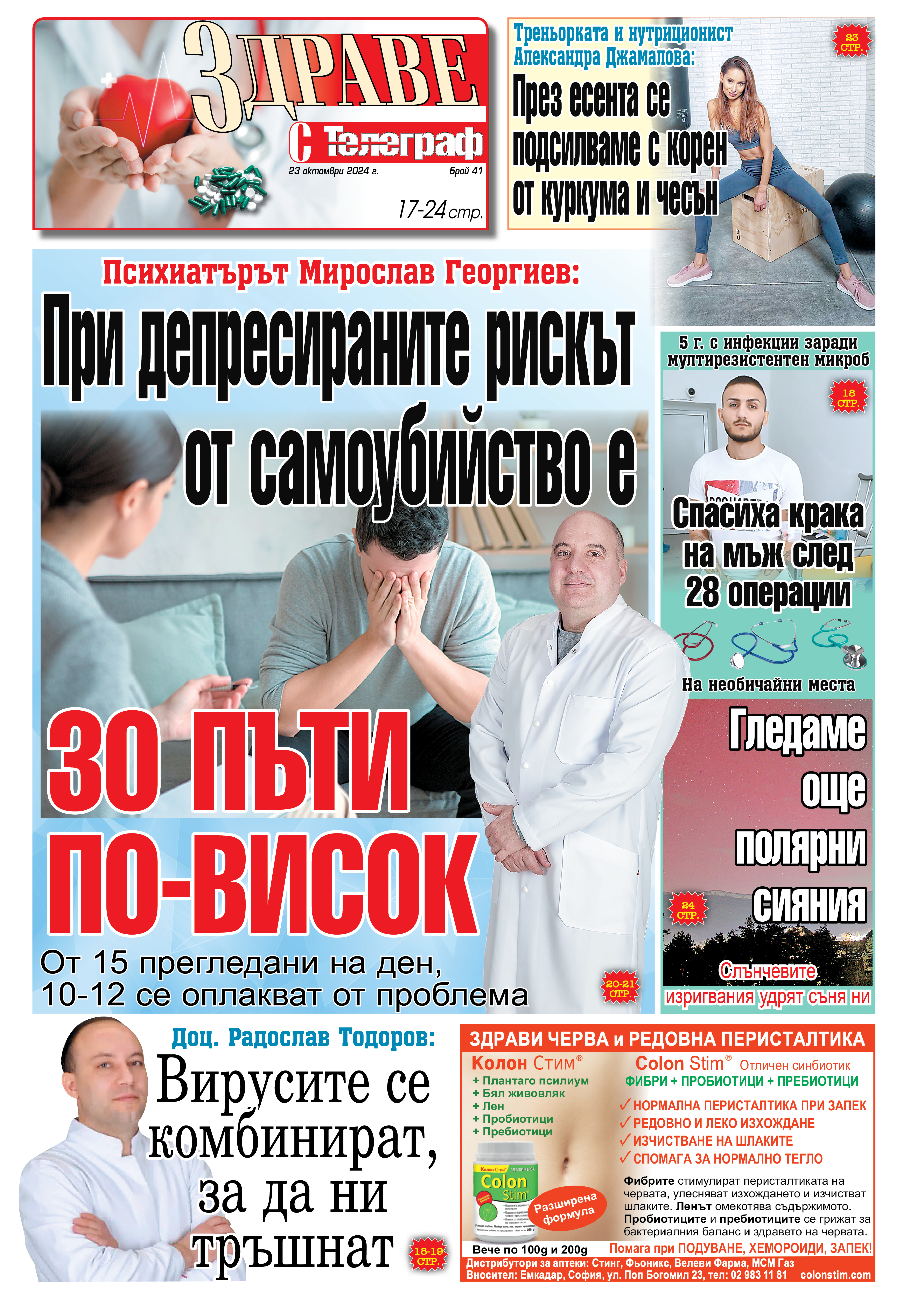 Здраве с Телеграф