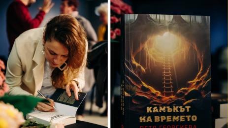 Петя Георгиева