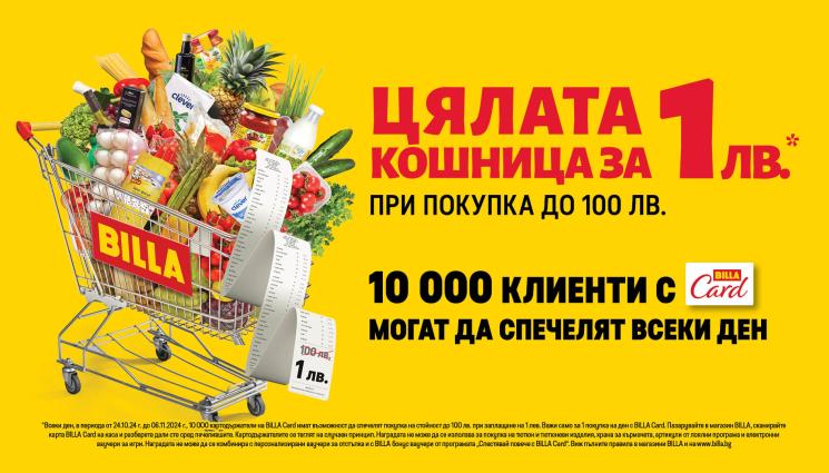 billa - BILLA оферта: пазаруваш за 100 лева, а плащаш 1 лев