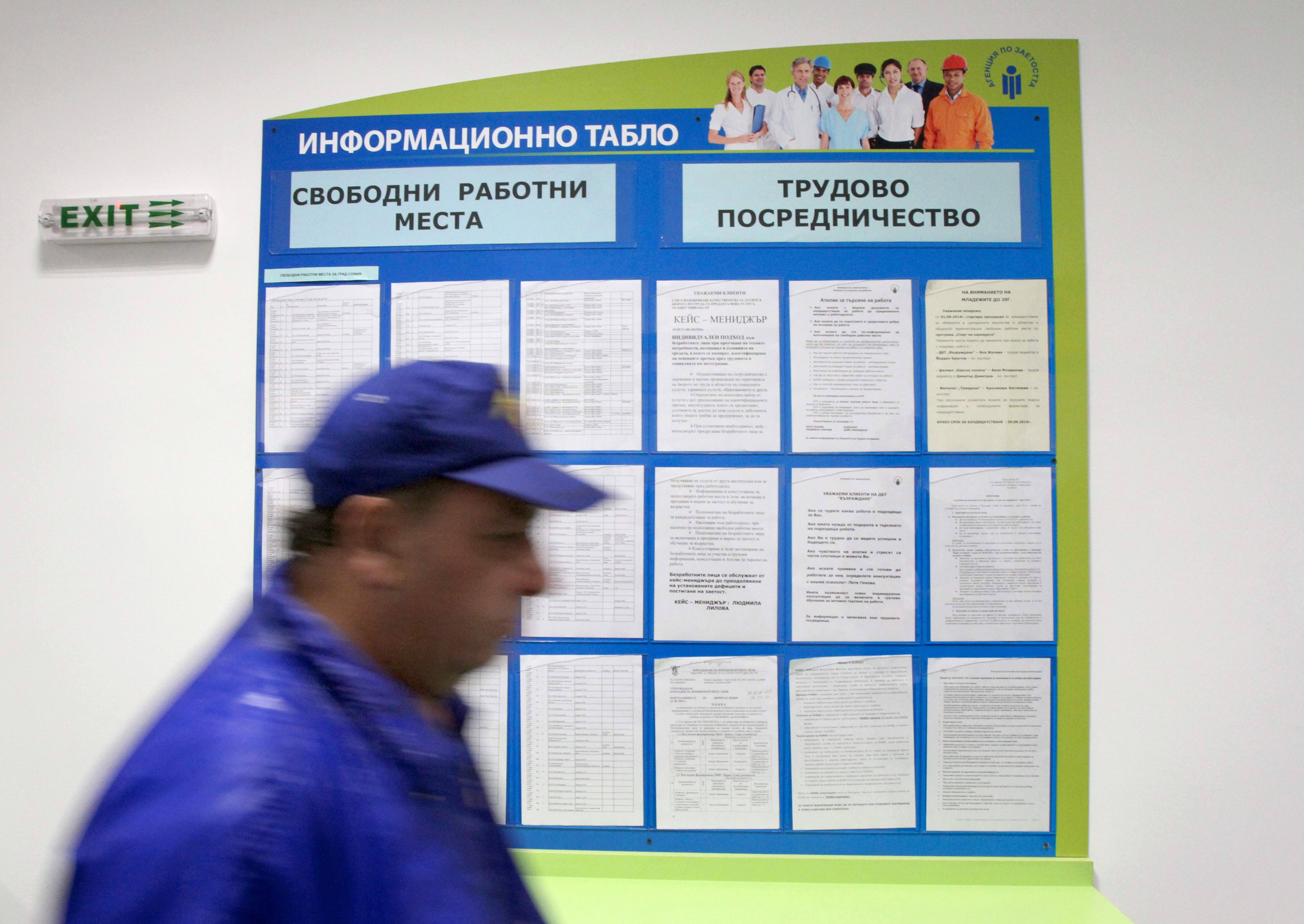 безработни