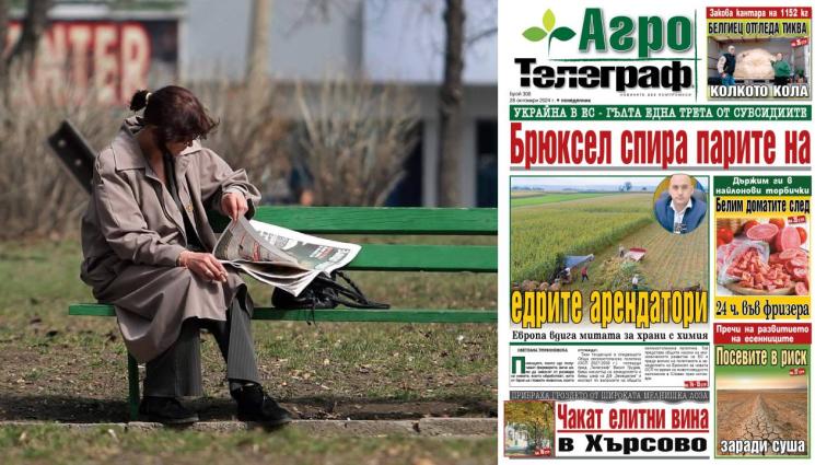 агро - Ето какво ще откриете в новия брой на приложението 