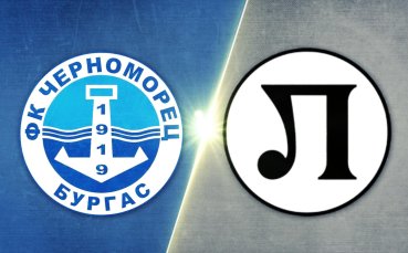 Черноморец Бургас - Локомотив Пловдив 1:1 (2:4 след дузпи) /репортаж/