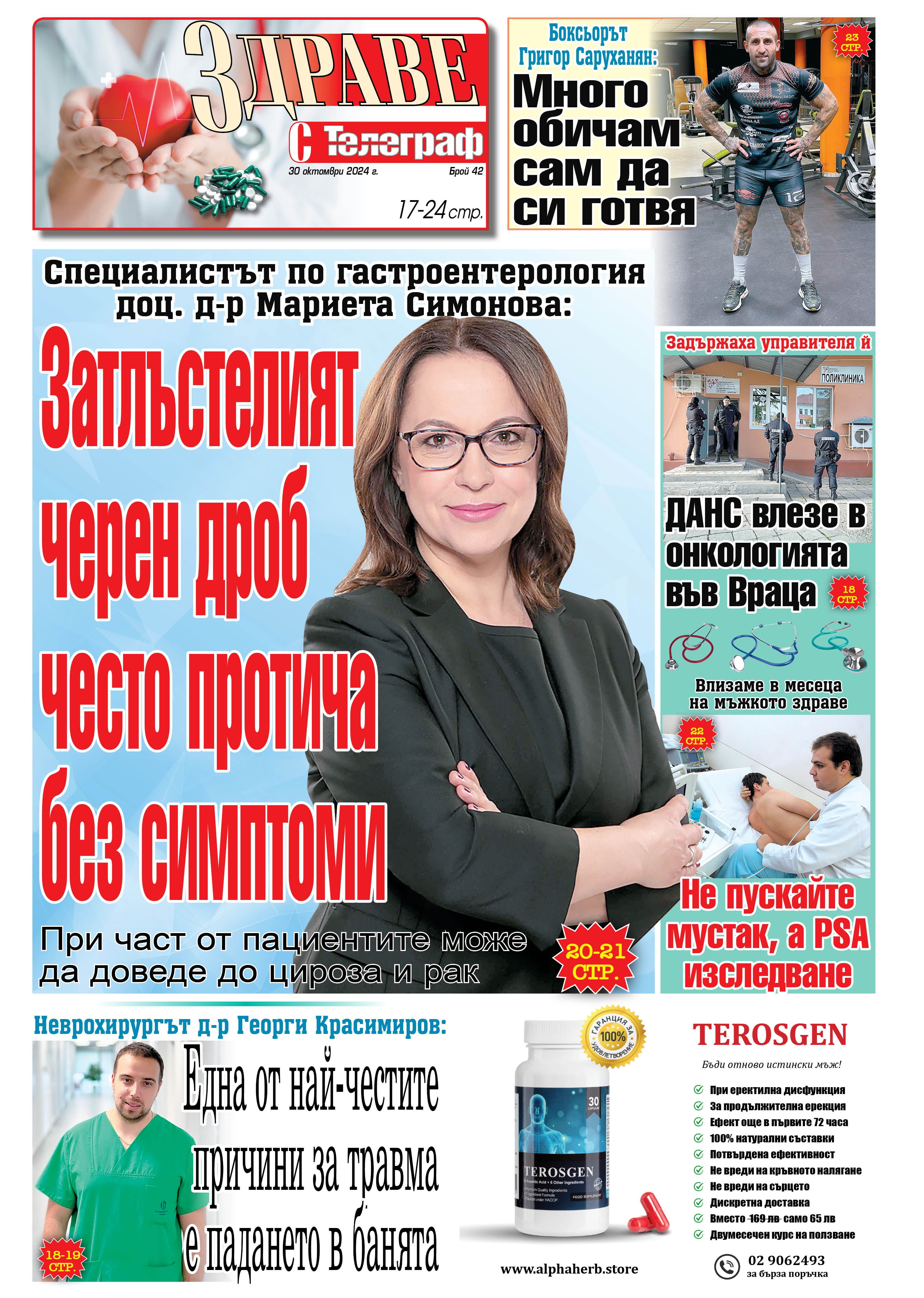 Здраве с Телеграф