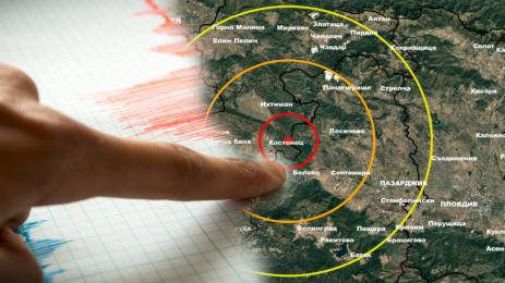 земетресение Костенец