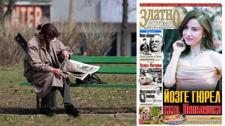 златно време