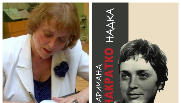 Надежда Захариева - Голямата поетеса Надежда Захариева пред