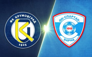 Крумовград - Спартак Варна 0:1 /репортаж/