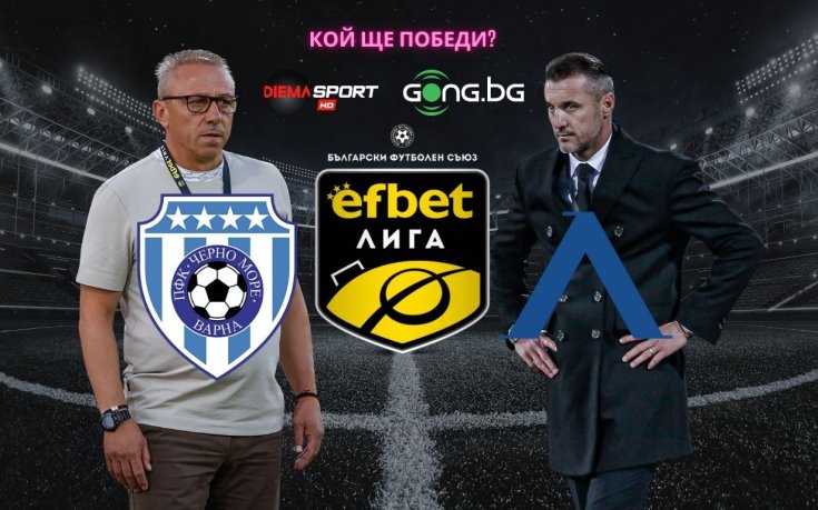 Левски няма право на грешка на 
