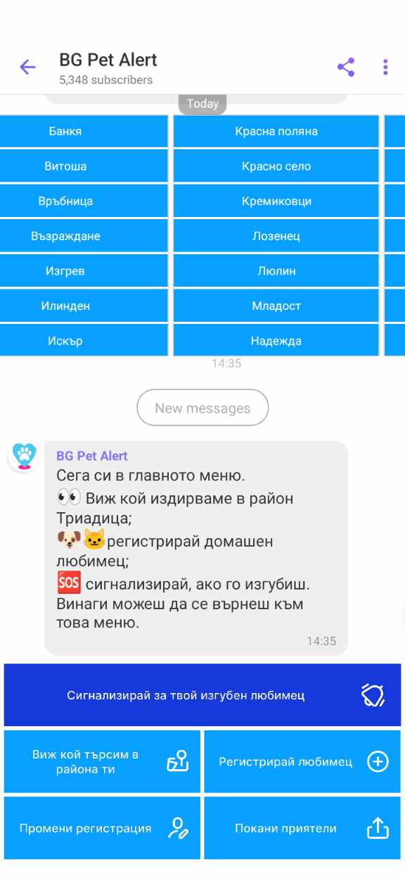 чатбот домашни любимци