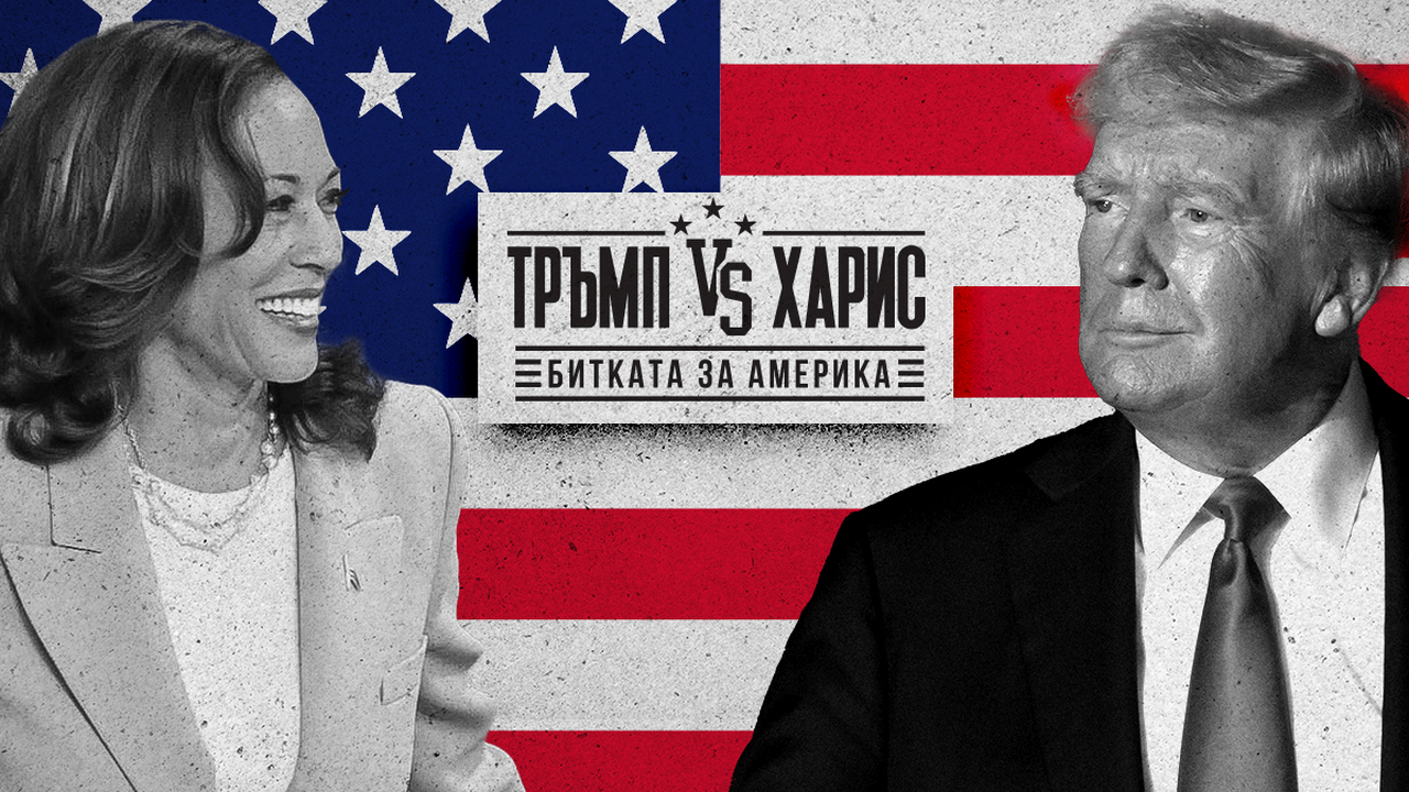 „Тръмп vs. Харис – Битката за Америка“ по NOVA