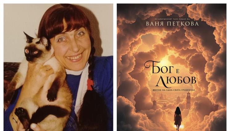 Ваня Петкова - ИЗНЕНАДА: Откриха таен роман на Ваня Петкова на дъното на сандък!