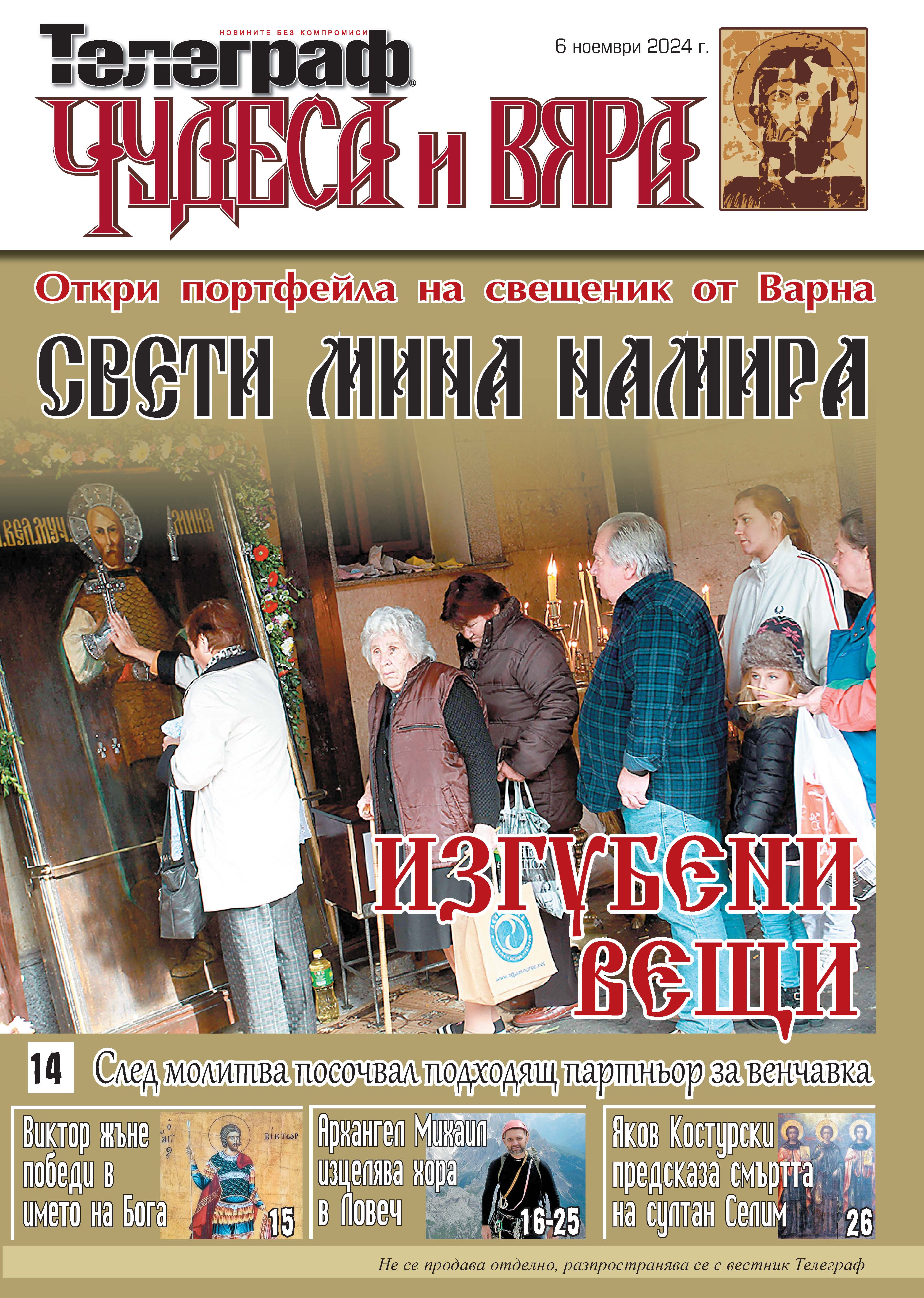 чудеса и вяра