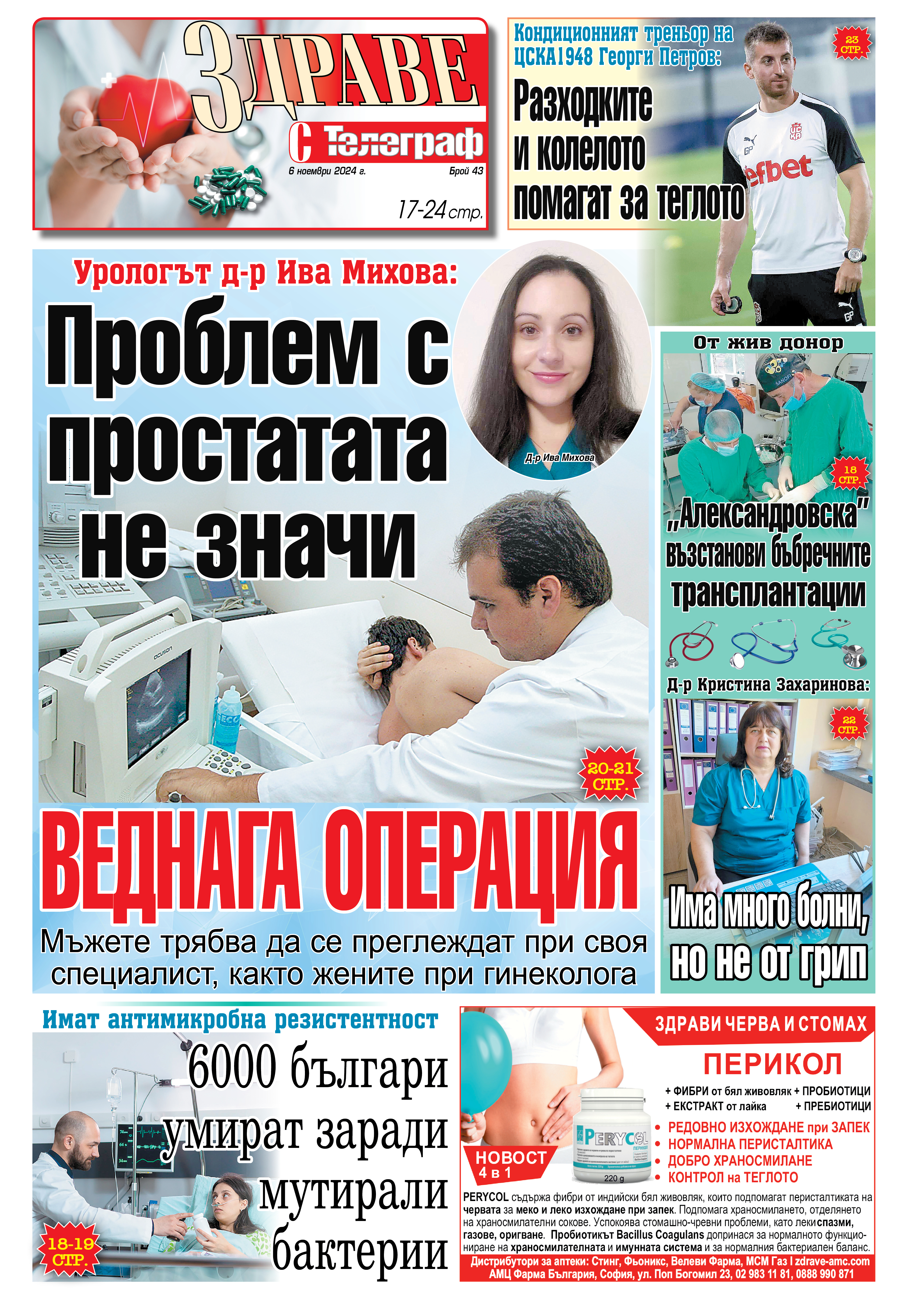 Здраве с Телеграф