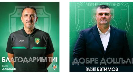 БК Черно море Тича Геолги Давидов Васил Евтимов