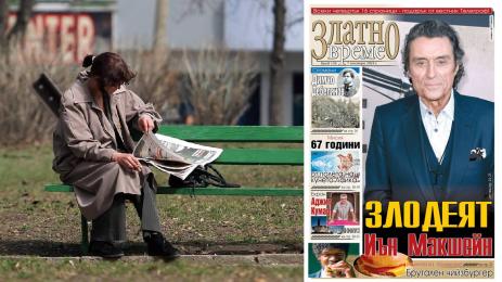 златно време