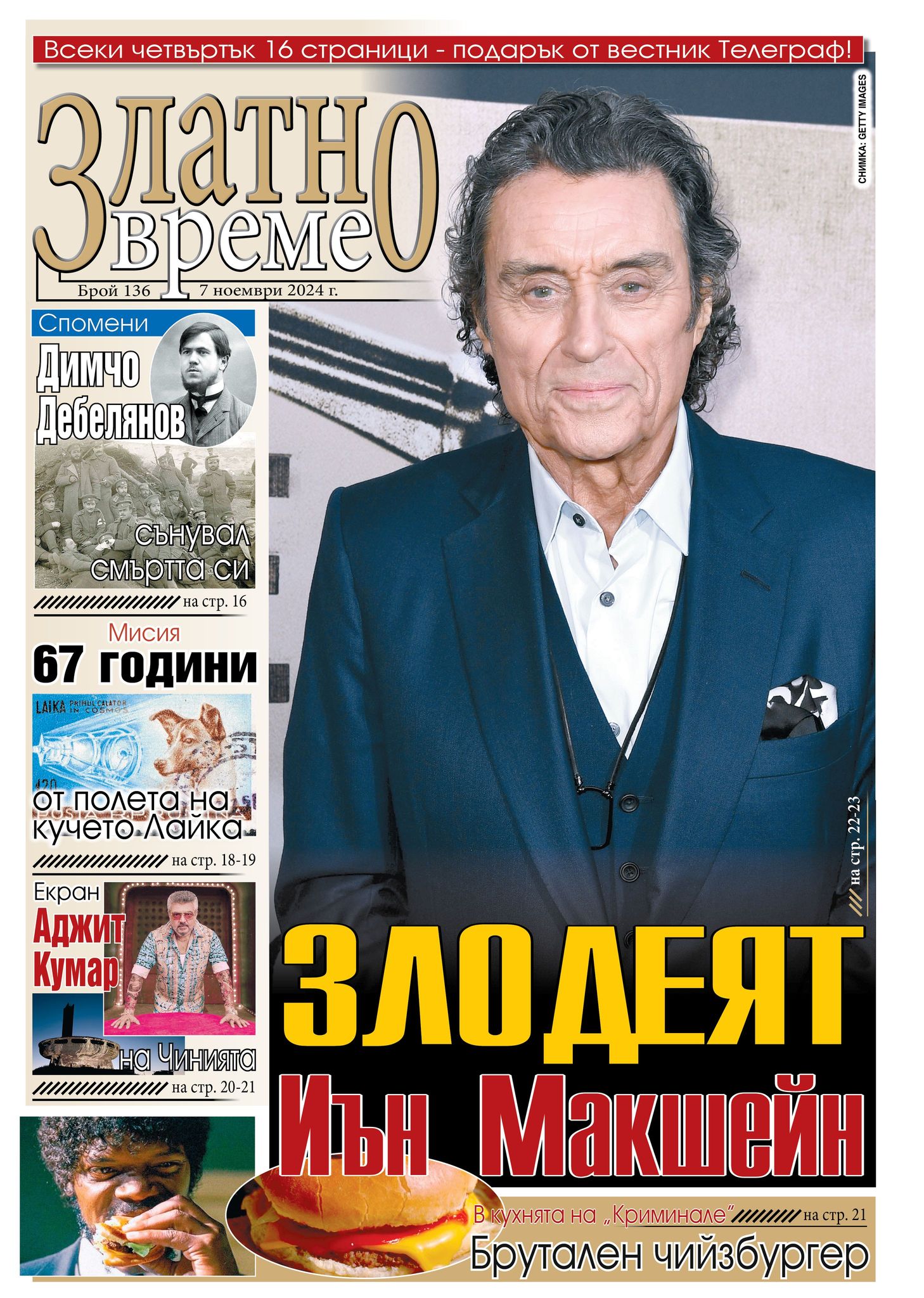 златно време