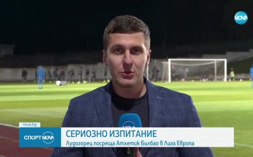 Сериозно изпитание за Лудогорец в Лига Европа