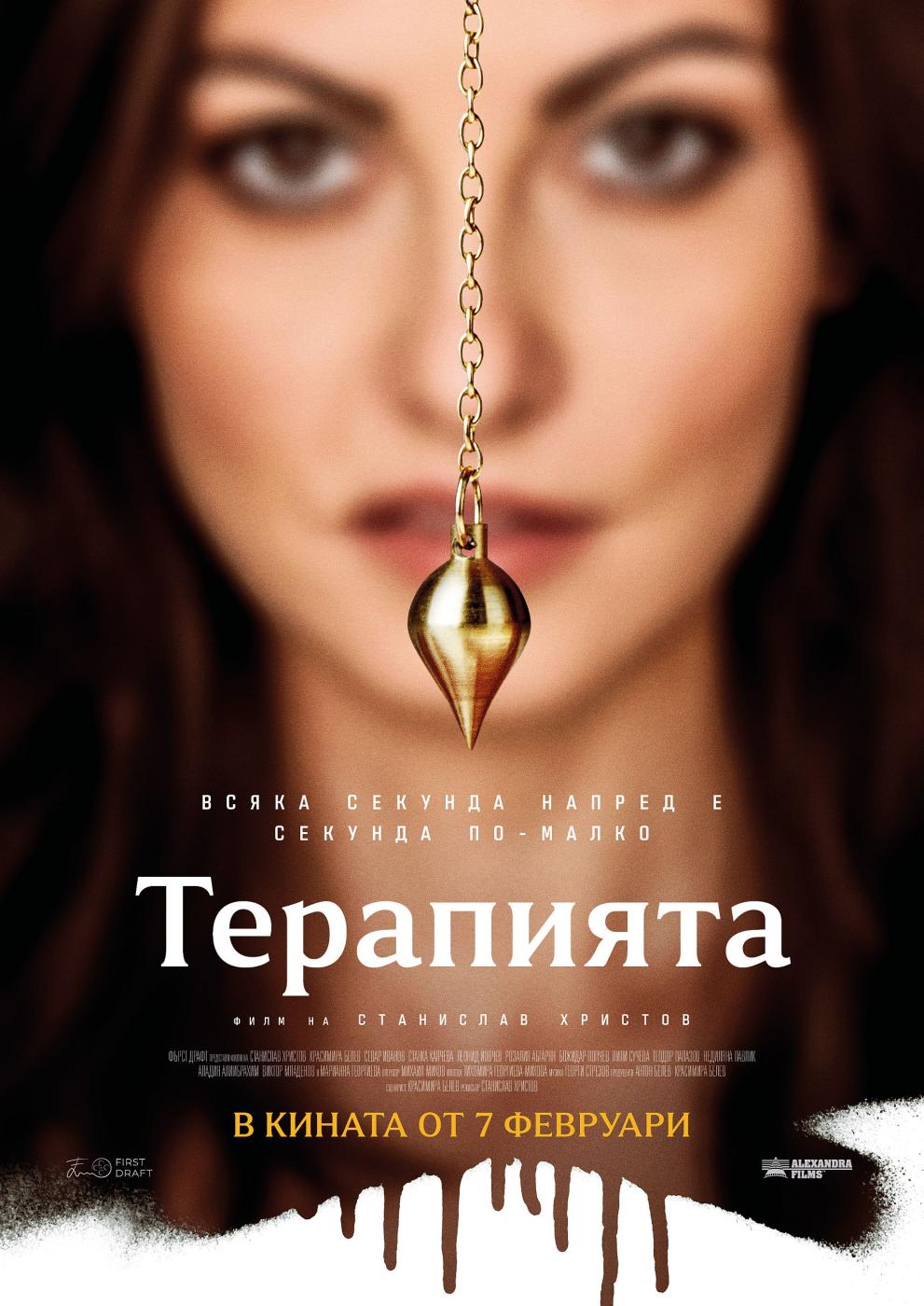 TePaпияTa 