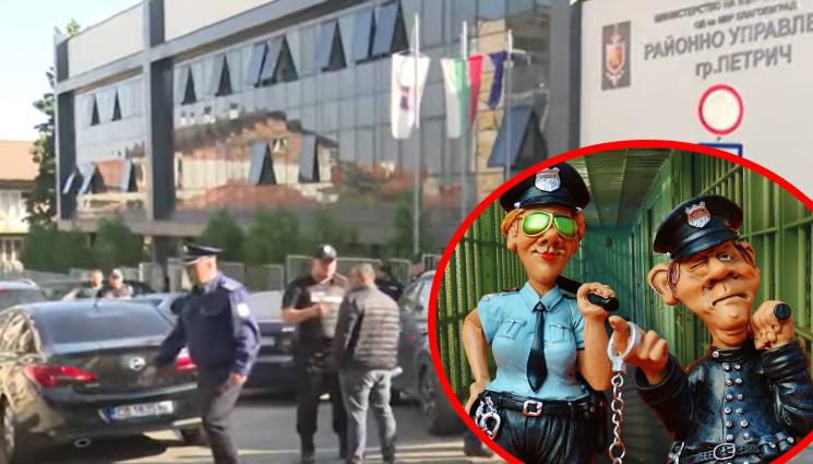 РУ Петрич - Мутренски връзки с полицията (СНИМКИ)