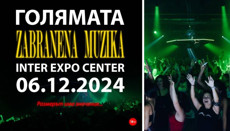 ZABRANENA MUZIKA - Скандалната парти организация ZABRANENA MUZIKA ще пълни най-голямата зала в Интер Експо Център на 6-ти декември