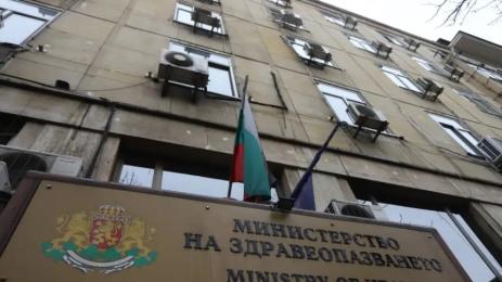 здравно министерство