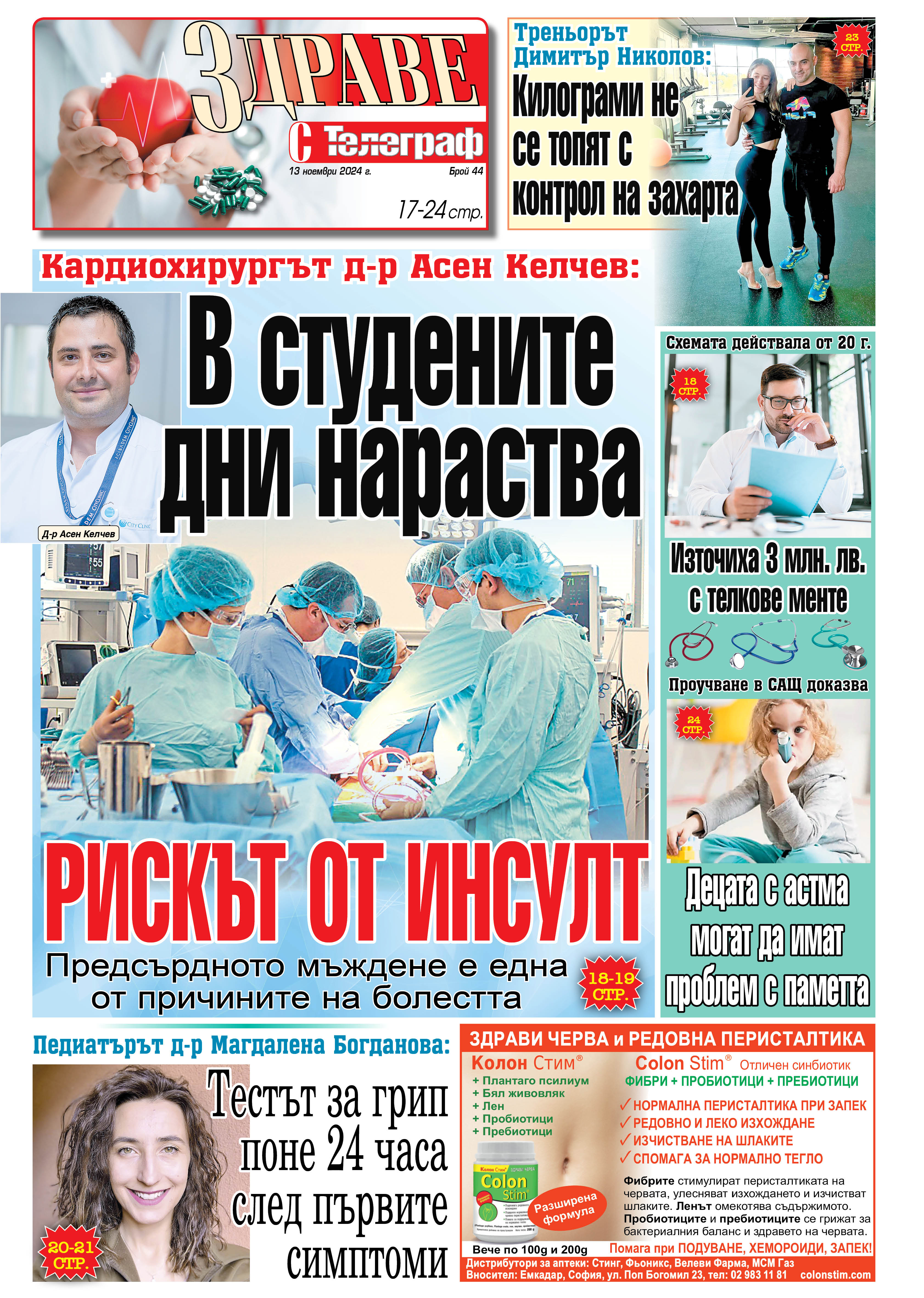 Здраве с Телеграф