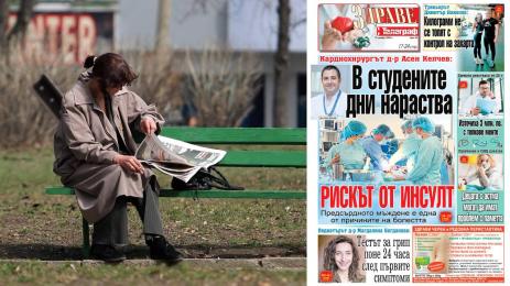 Здраве с Телеграф