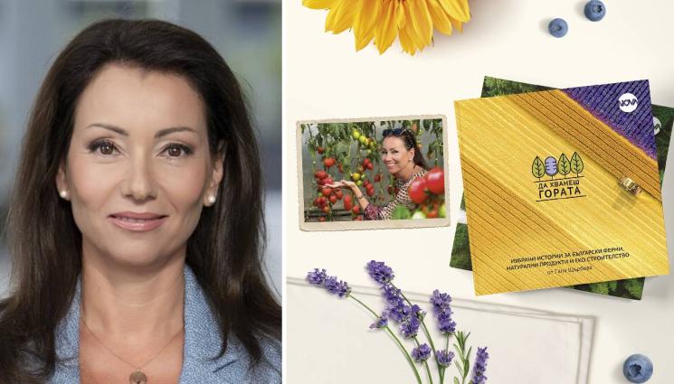 Галя Щърбева - Галя Щърбева представя нова книга със занаятчийски базар