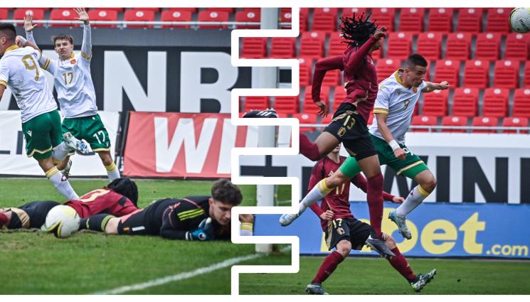 България Белгия юноши до 19 г - 6 минути не стигнаха на 19-ката