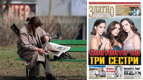 златно време