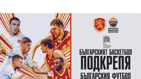 България Беларус волейбол баскетбол