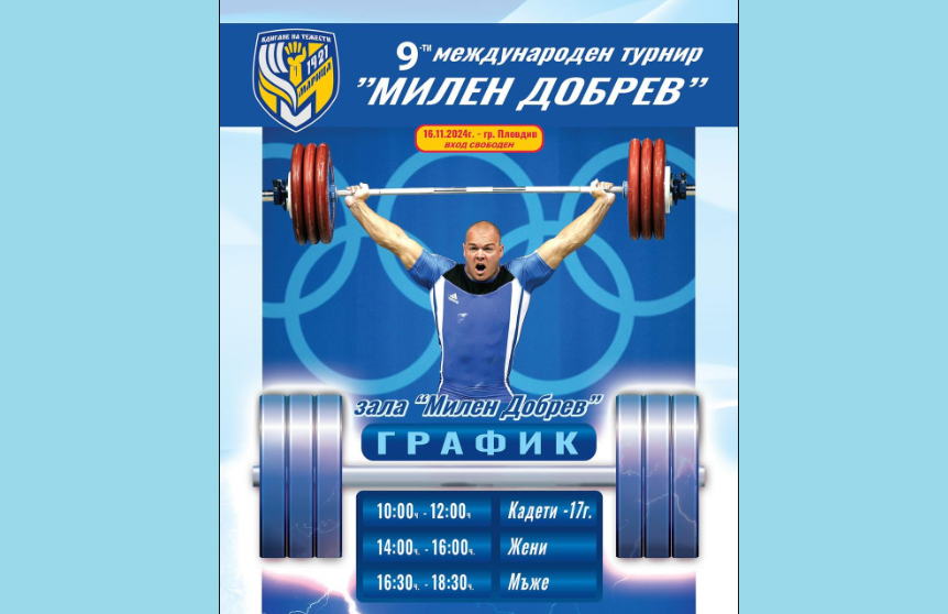 Милен Добрев турнир