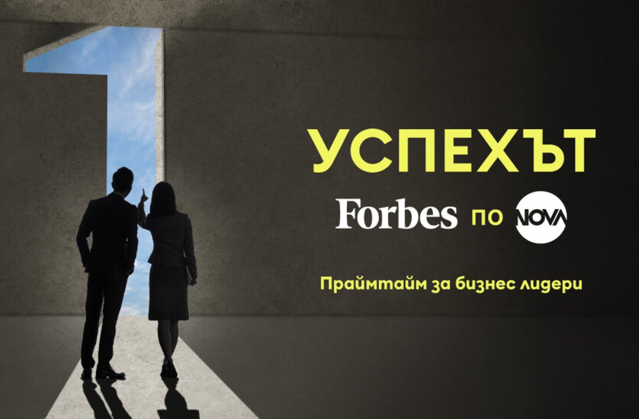 NOVA и Forbes