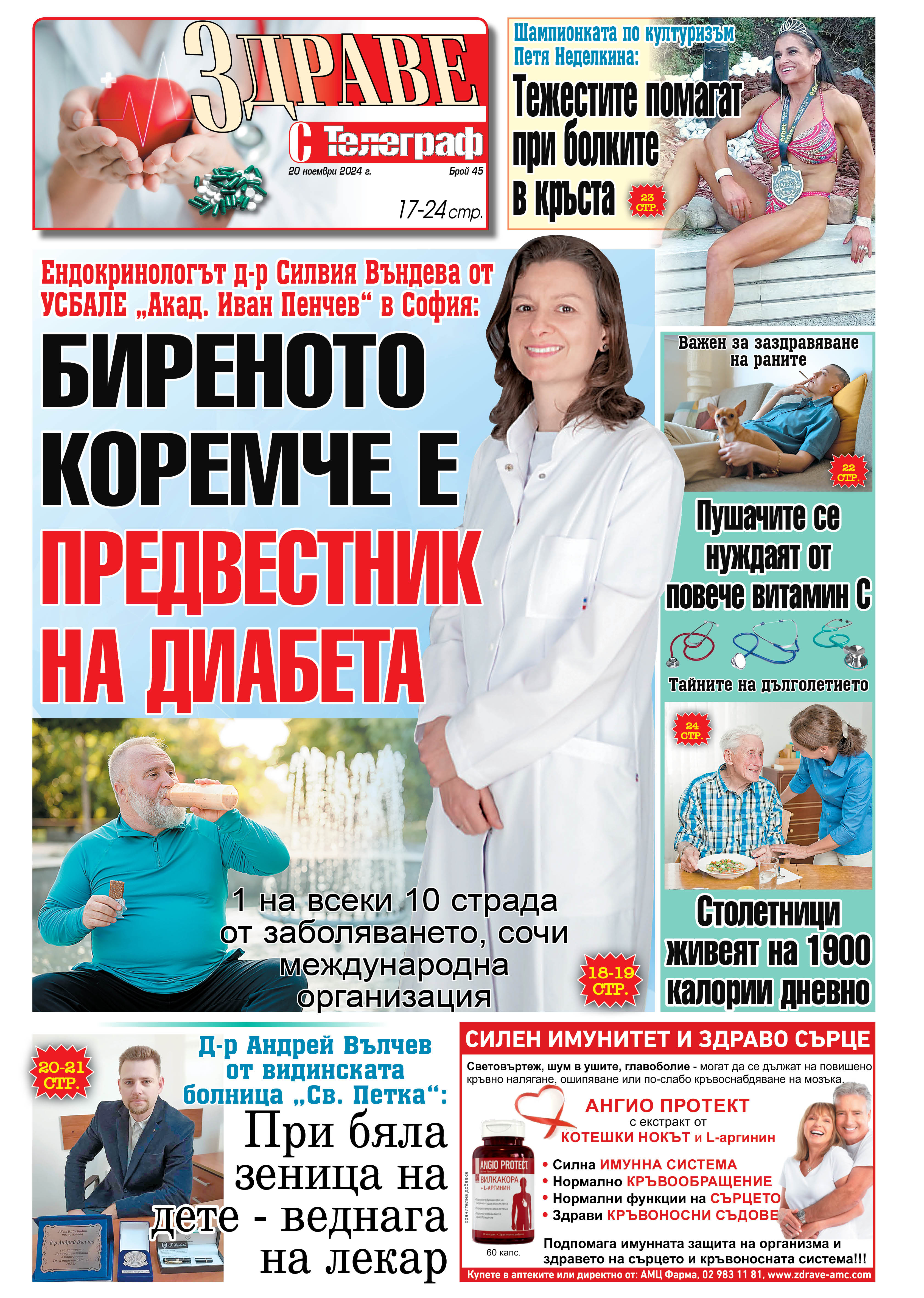 Здраве с Телеграф