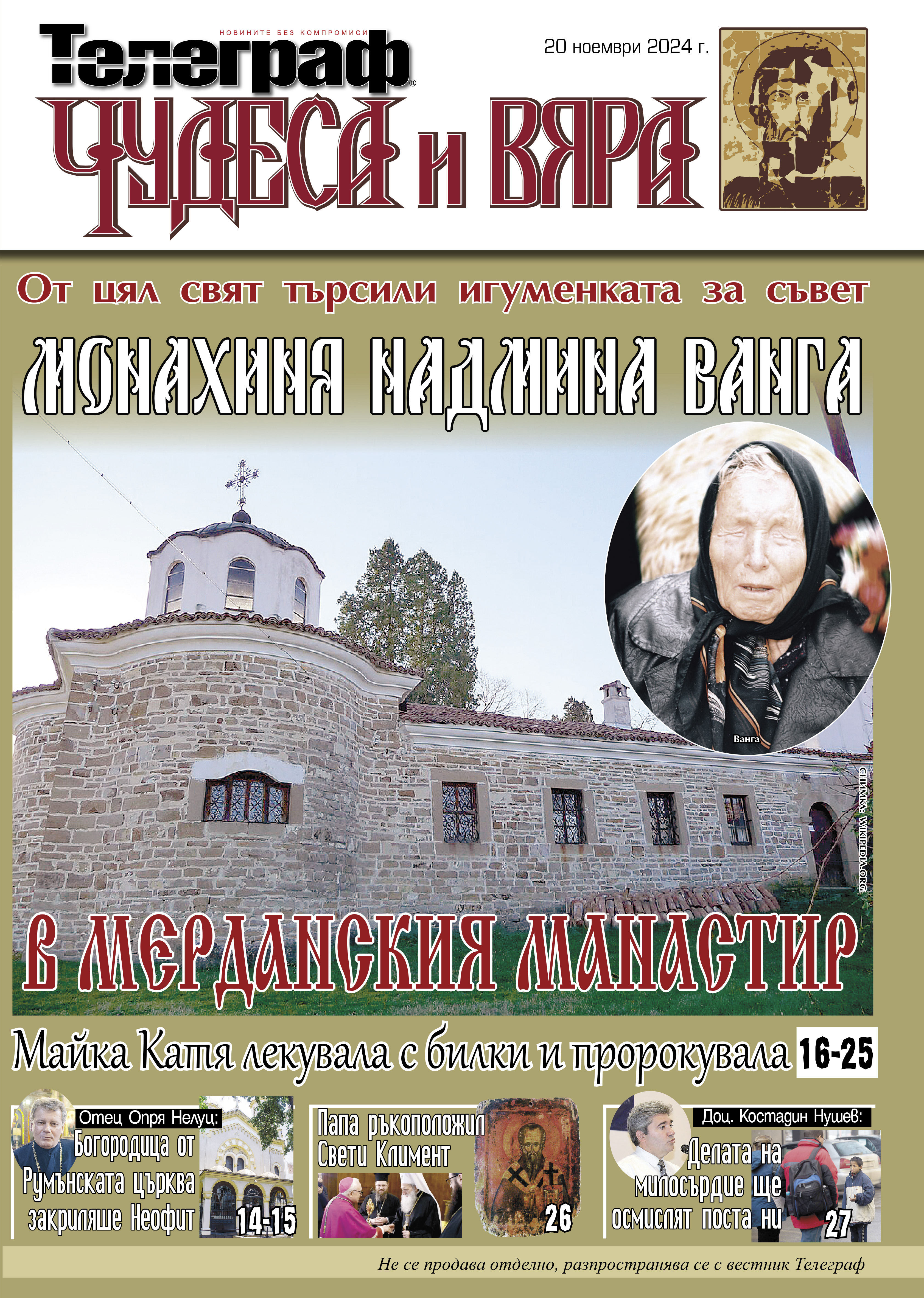 чудеса и вяра