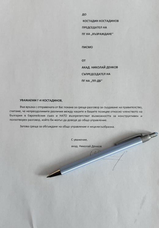  писмо Политическа партия Демократична България към Възраждане 