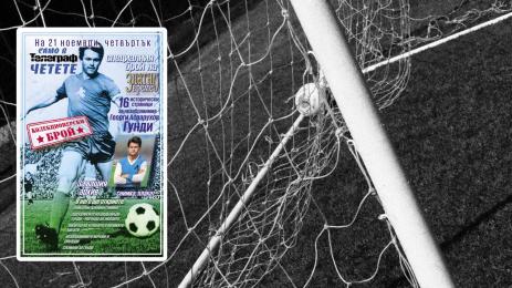 златно време гунди колекционерски брой