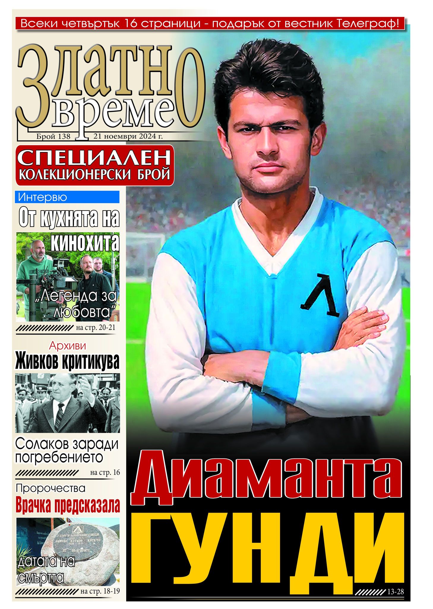 Златно време