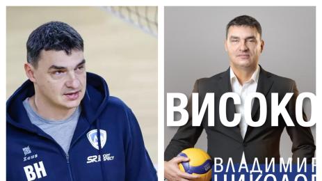 Владимир Николов