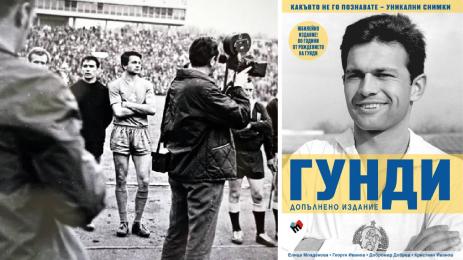 диамантения гунди