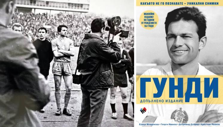 диамантения гунди - ДИАМАНТА ГУНДИ: 28 истории за спортиста!