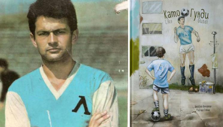 диамантения гунди - Учител на Гунди разкрива спомени за легендата. Събитието ще бъде днес в 17:00 часа в НСА