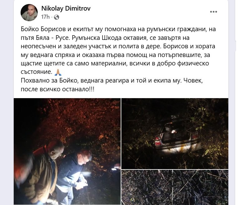 Бойко Борисов